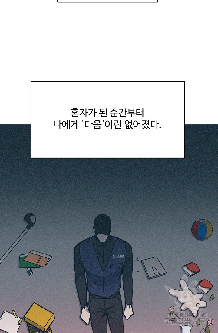 구독하시겠습니까 69화 - 웹툰 이미지 60