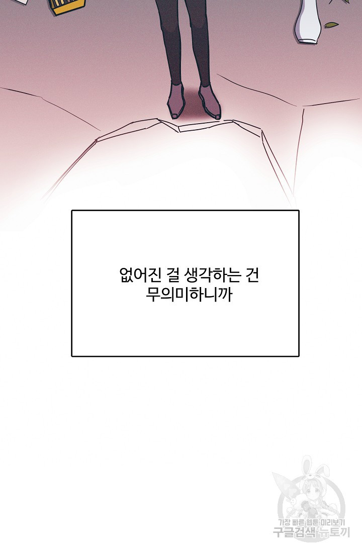 구독하시겠습니까 69화 - 웹툰 이미지 61