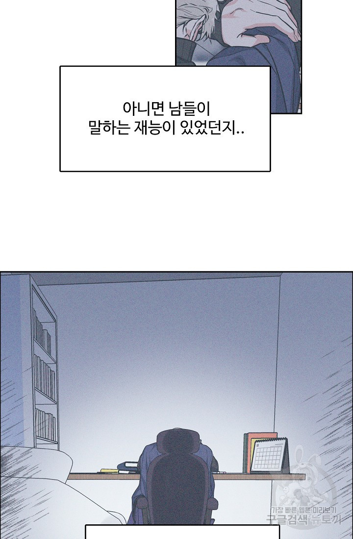 구독하시겠습니까 70화 - 웹툰 이미지 2