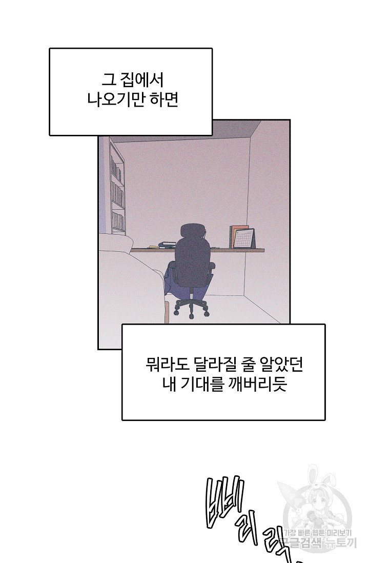 구독하시겠습니까 70화 - 웹툰 이미지 7