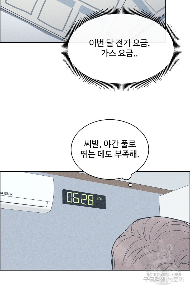 구독하시겠습니까 70화 - 웹툰 이미지 9