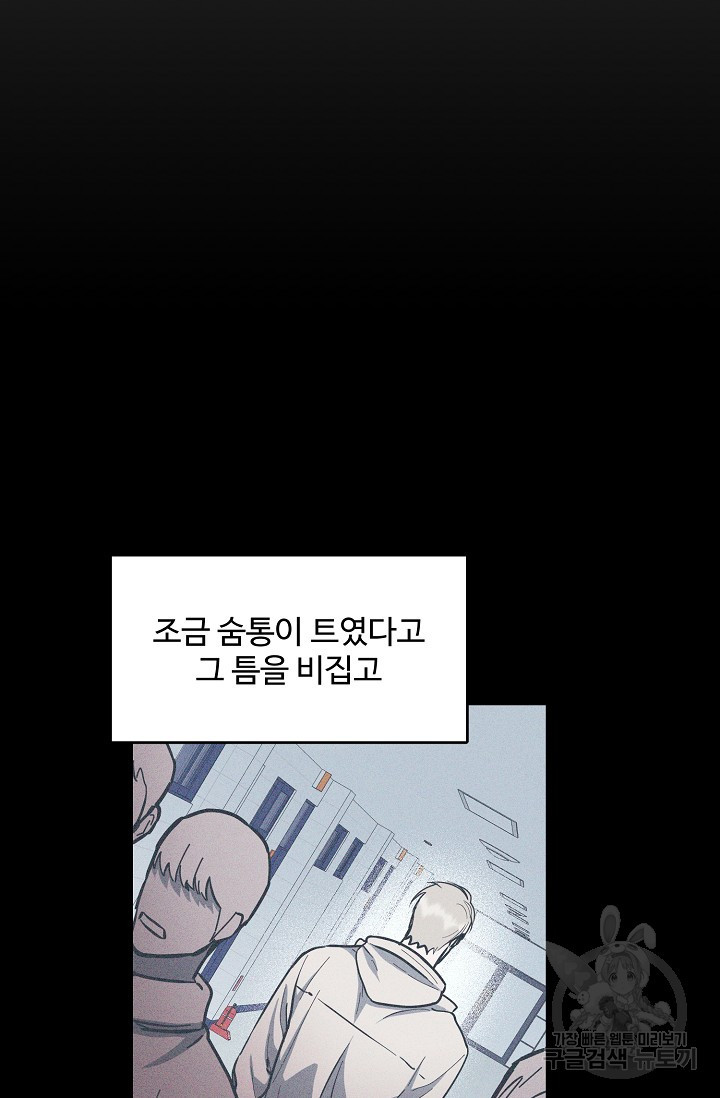 구독하시겠습니까 70화 - 웹툰 이미지 19