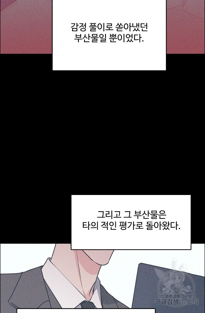 구독하시겠습니까 70화 - 웹툰 이미지 27