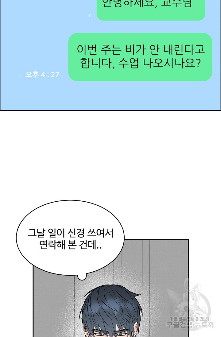 구독하시겠습니까 70화 - 웹툰 이미지 57