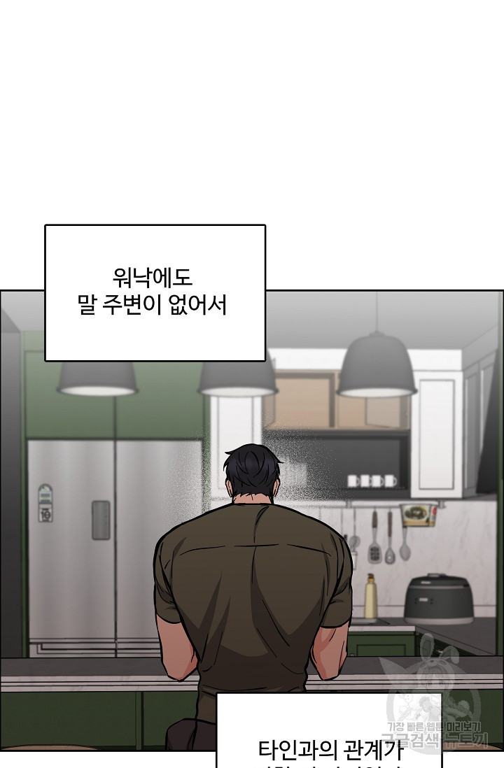 구독하시겠습니까 70화 - 웹툰 이미지 61