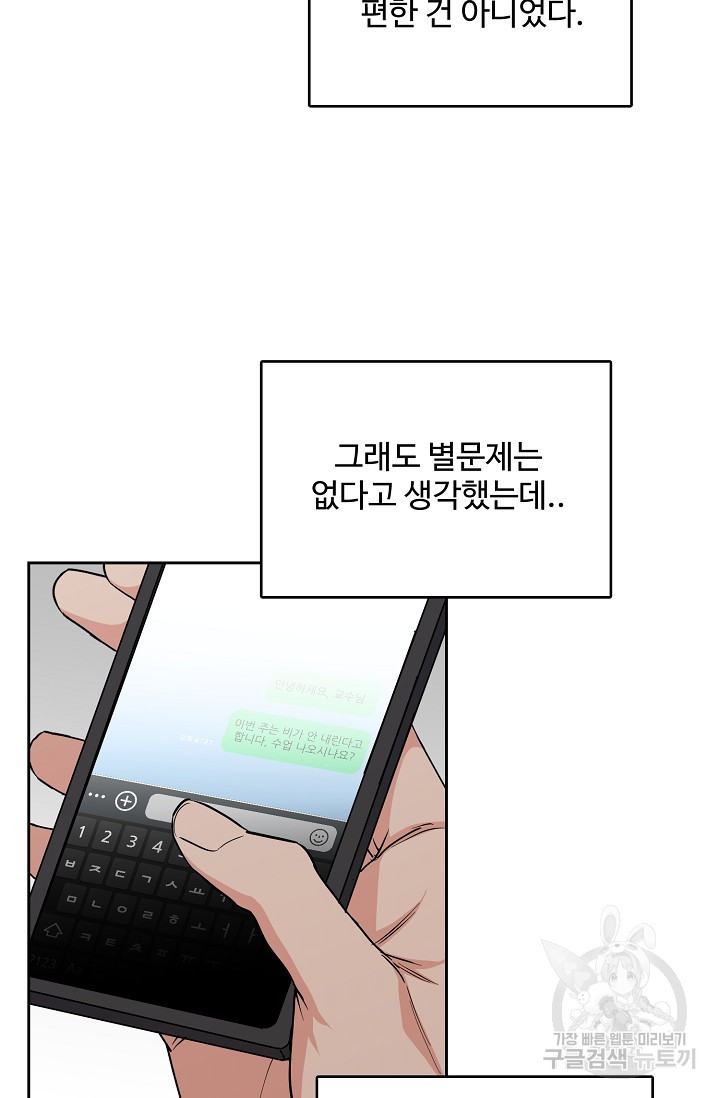 구독하시겠습니까 70화 - 웹툰 이미지 62