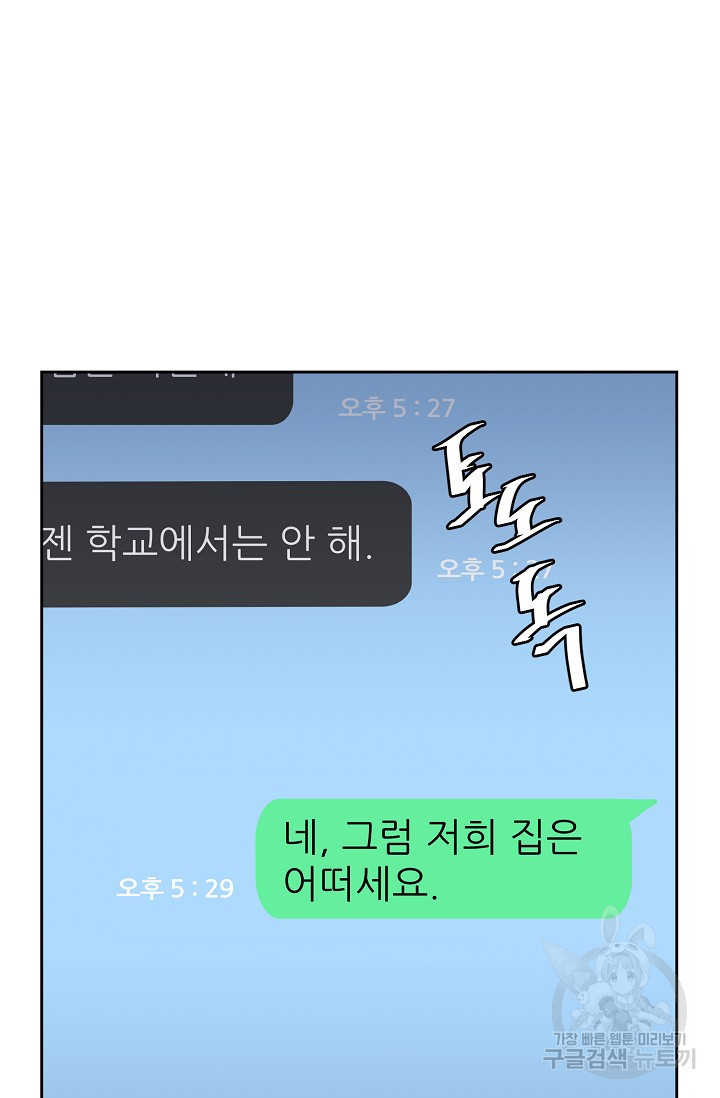 구독하시겠습니까 70화 - 웹툰 이미지 66