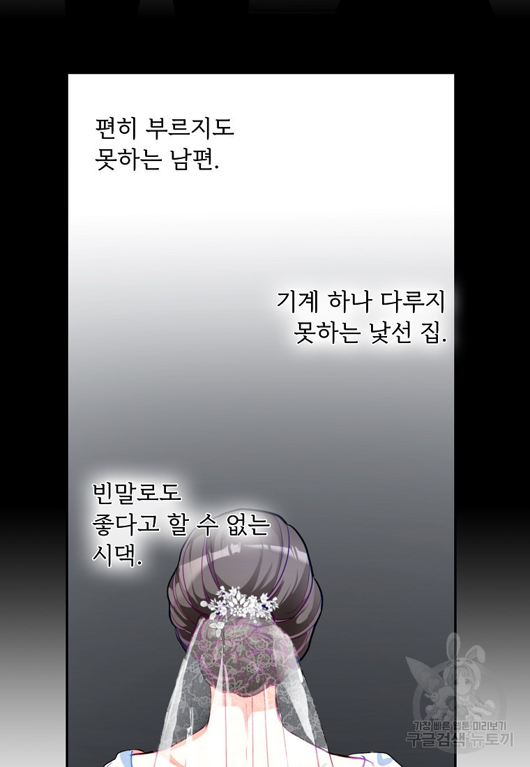 언니의 인생을 연기중입니다 1화 - 웹툰 이미지 78