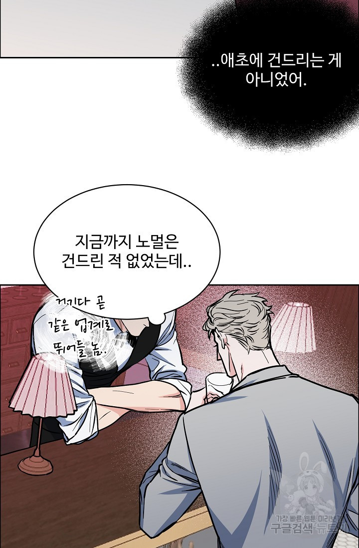 구독하시겠습니까 73화 - 웹툰 이미지 69