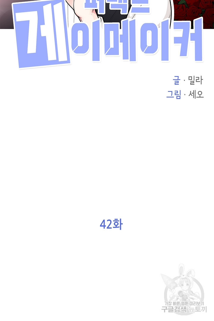 퍼펙트 게이 메이커 42화 - 웹툰 이미지 2