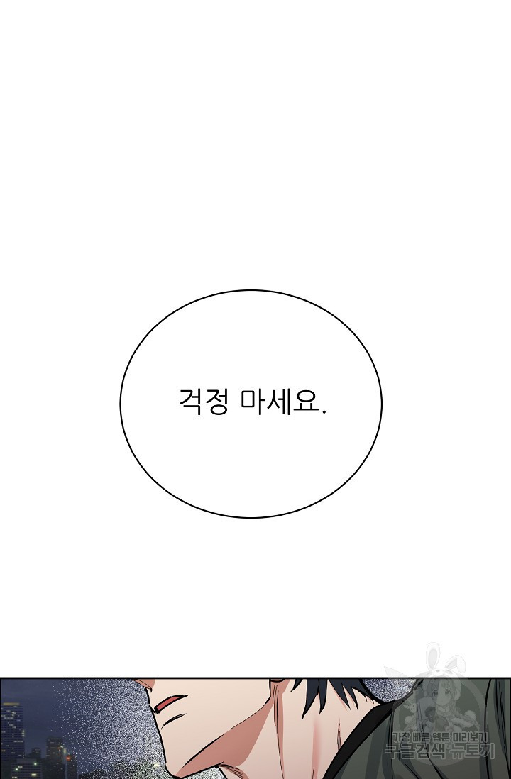 구독하시겠습니까 74화 - 웹툰 이미지 36