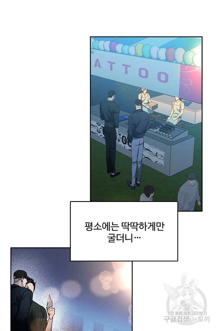 구독하시겠습니까 75화 - 웹툰 이미지 20