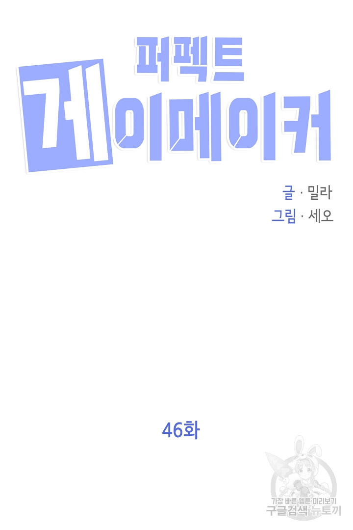 퍼펙트 게이 메이커 46화 - 웹툰 이미지 6