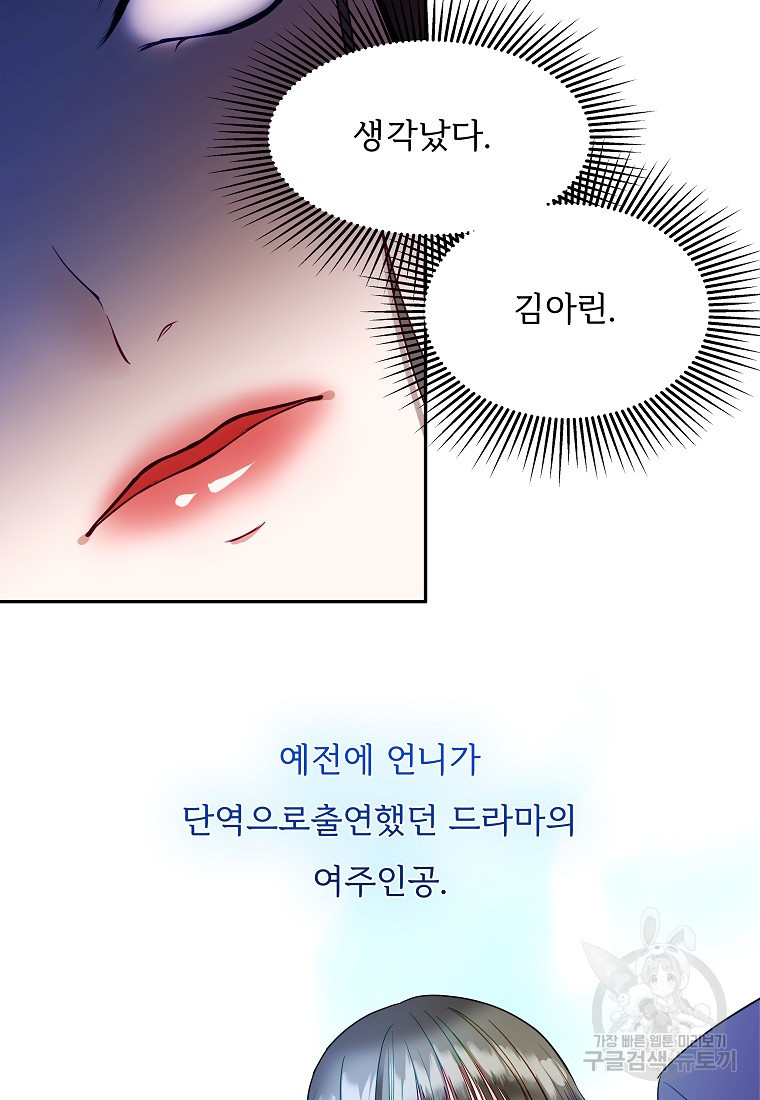 언니의 인생을 연기중입니다 7화 - 웹툰 이미지 23