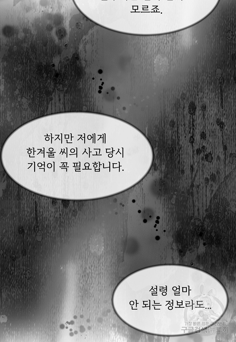 언니의 인생을 연기중입니다 10화 - 웹툰 이미지 38