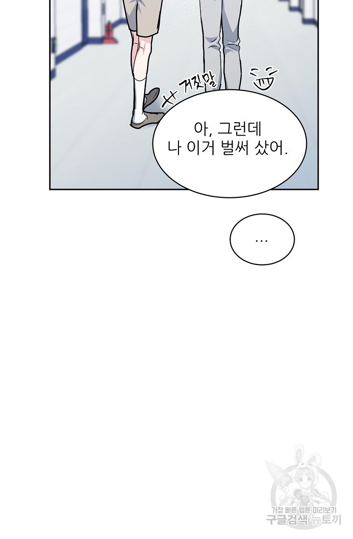 구독하시겠습니까 78화 - 웹툰 이미지 35