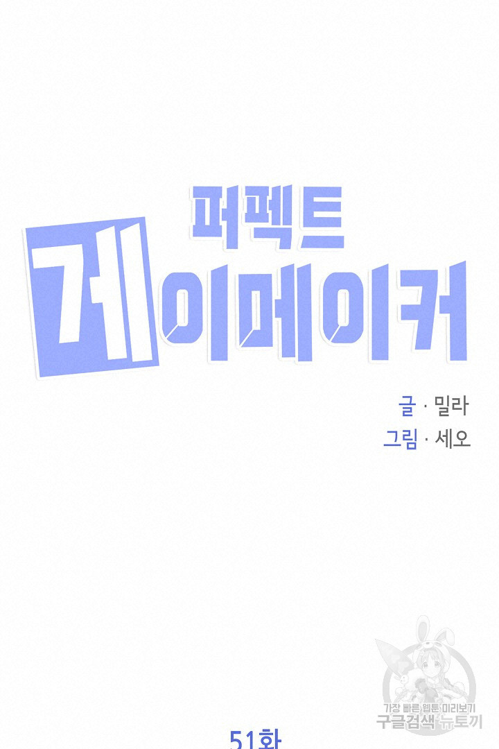 퍼펙트 게이 메이커 51화 - 웹툰 이미지 13