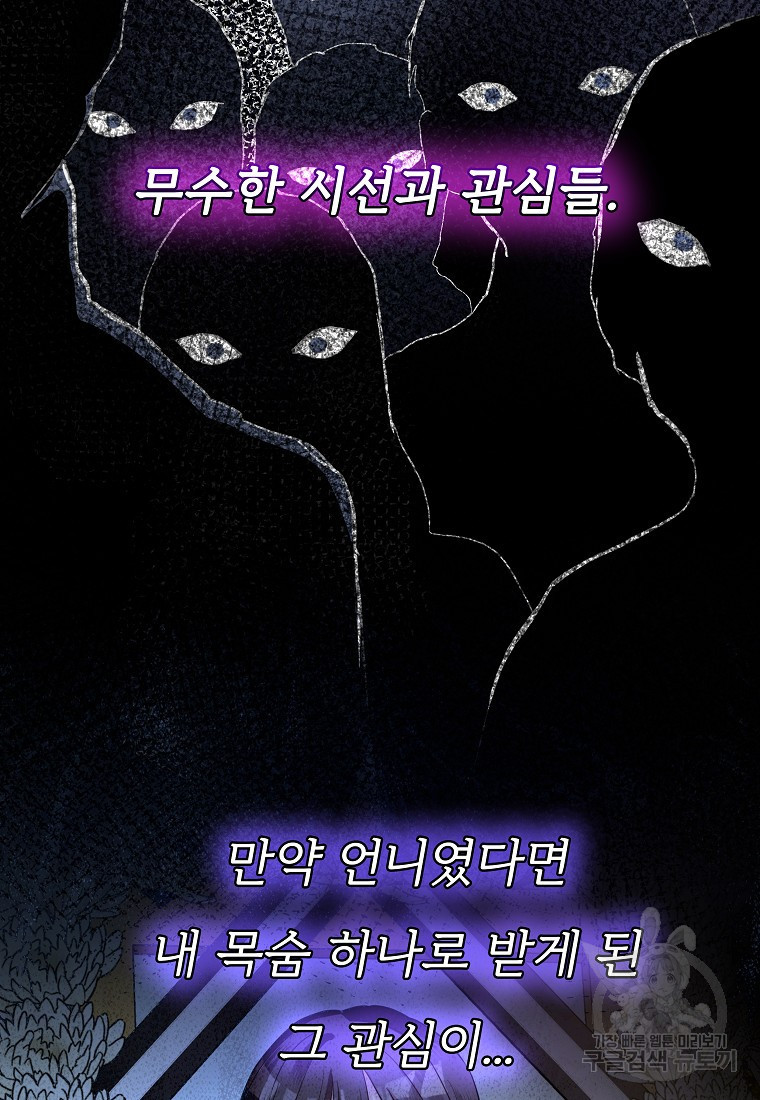 언니의 인생을 연기중입니다 11화 - 웹툰 이미지 57