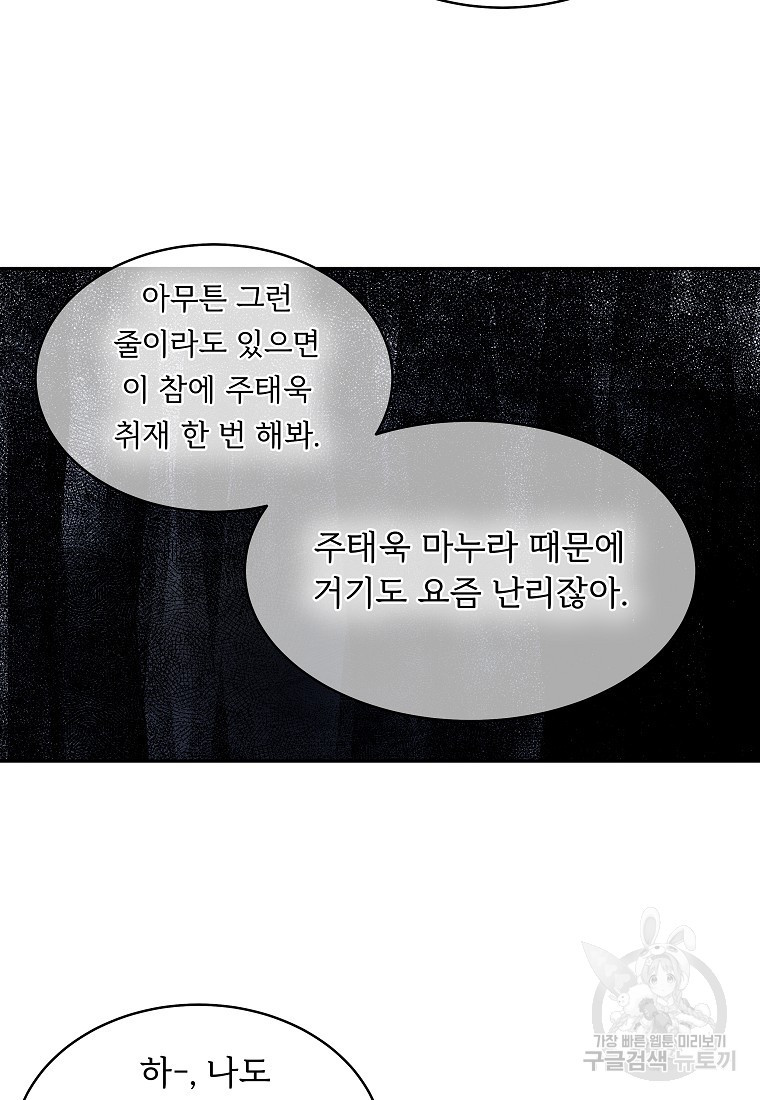 언니의 인생을 연기중입니다 11화 - 웹툰 이미지 77