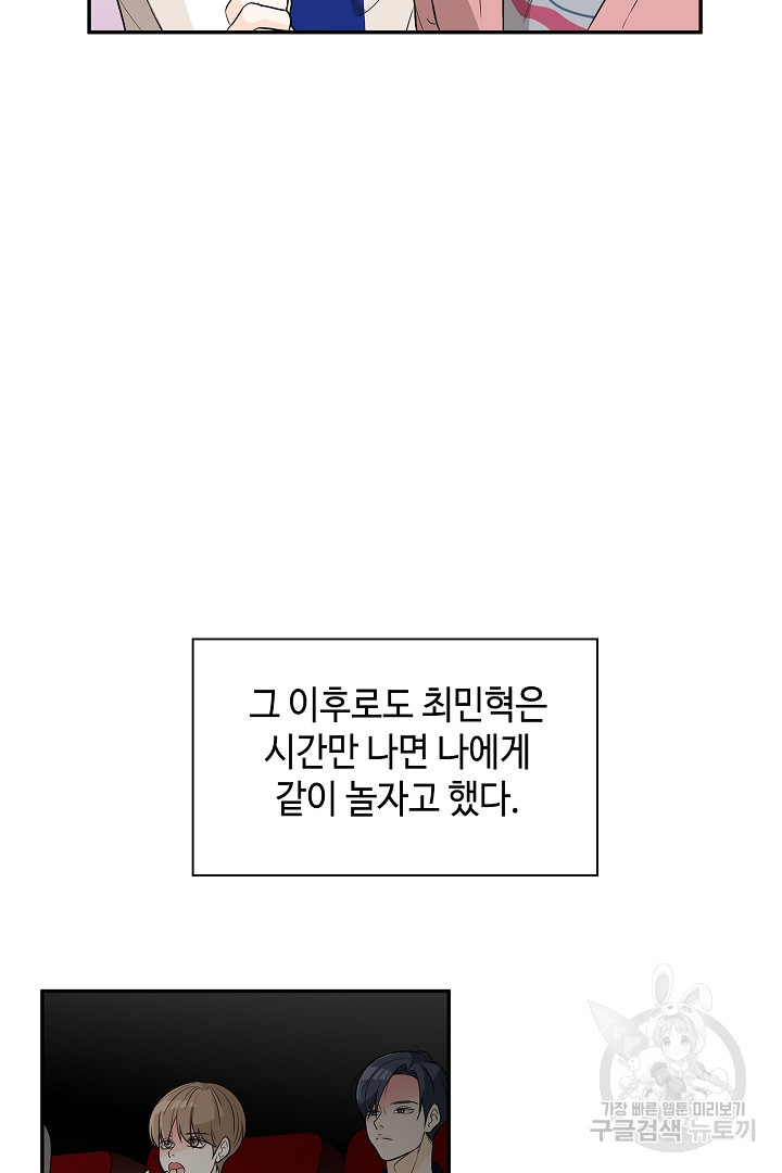 퍼펙트 게이 메이커 54화 - 웹툰 이미지 34