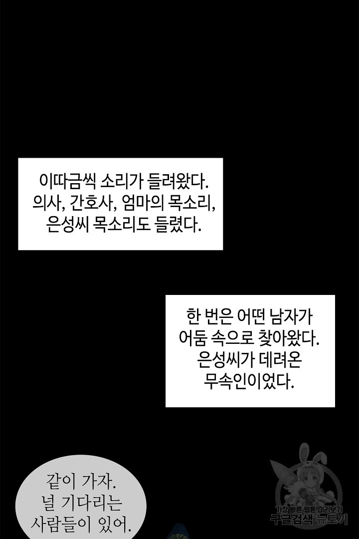 퍼펙트 게이 메이커 58화 - 웹툰 이미지 19