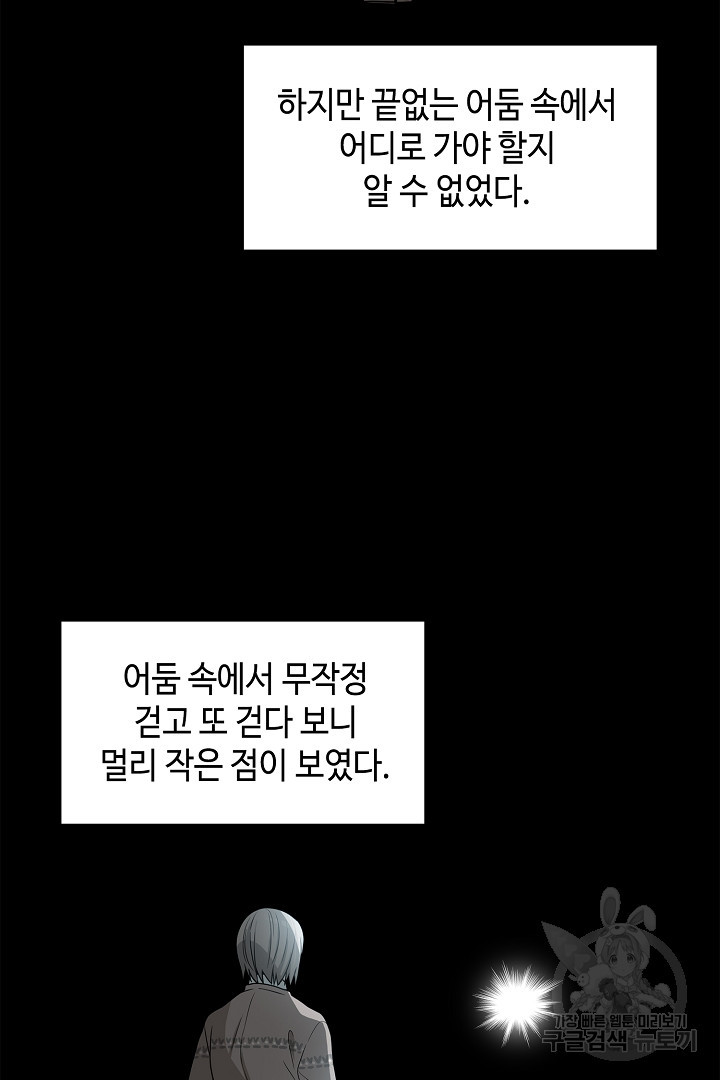 퍼펙트 게이 메이커 58화 - 웹툰 이미지 38