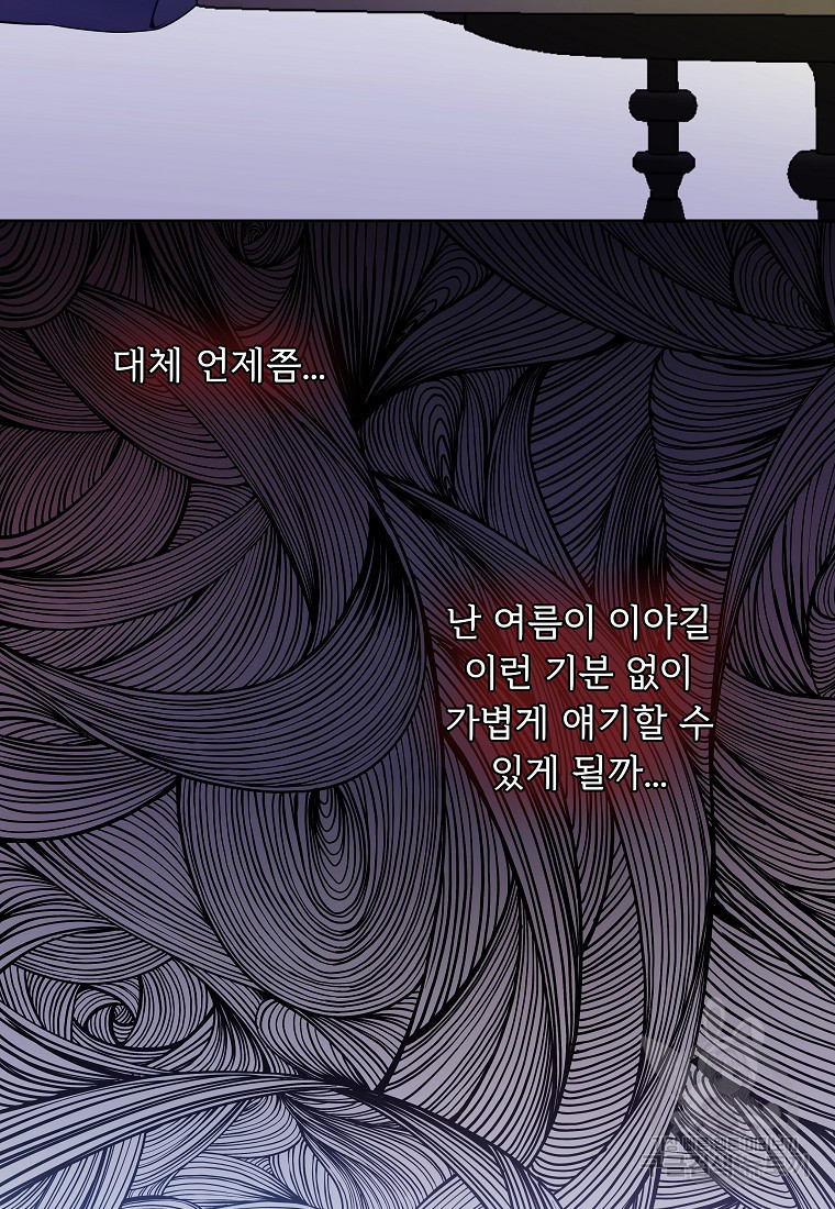 언니의 인생을 연기중입니다 16화 - 웹툰 이미지 37