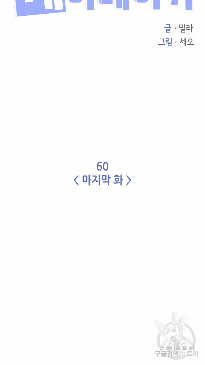 퍼펙트 게이 메이커 60화 - 웹툰 이미지 17