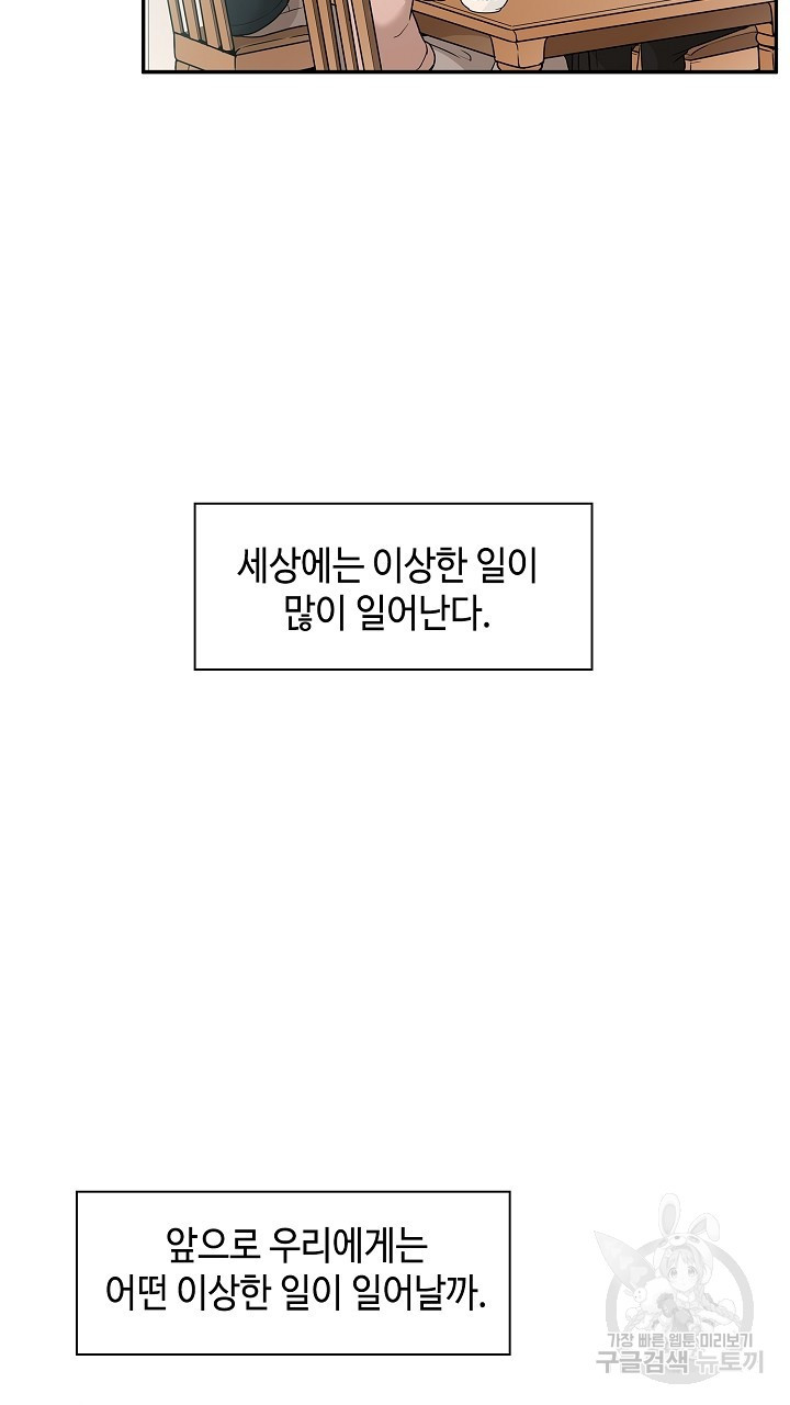 퍼펙트 게이 메이커 60화 - 웹툰 이미지 77