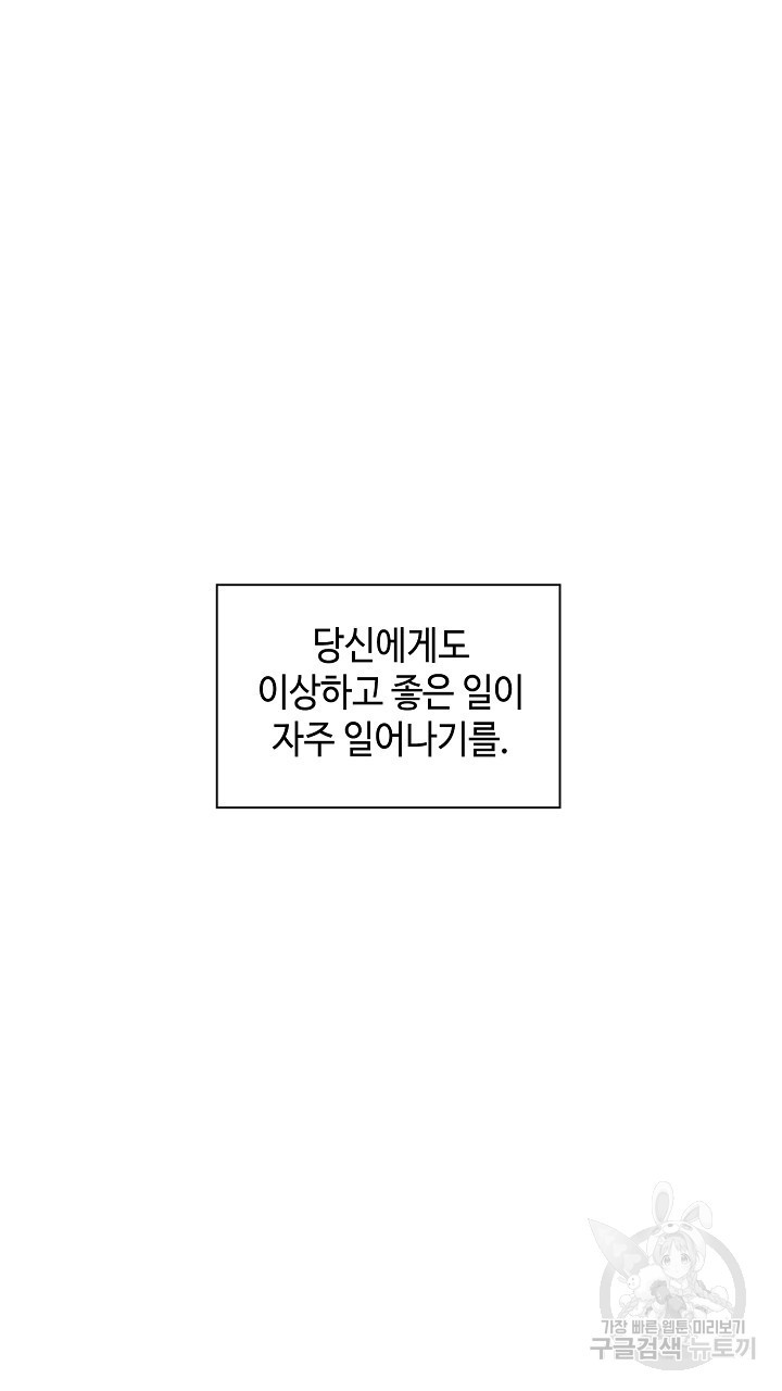 퍼펙트 게이 메이커 60화 - 웹툰 이미지 79