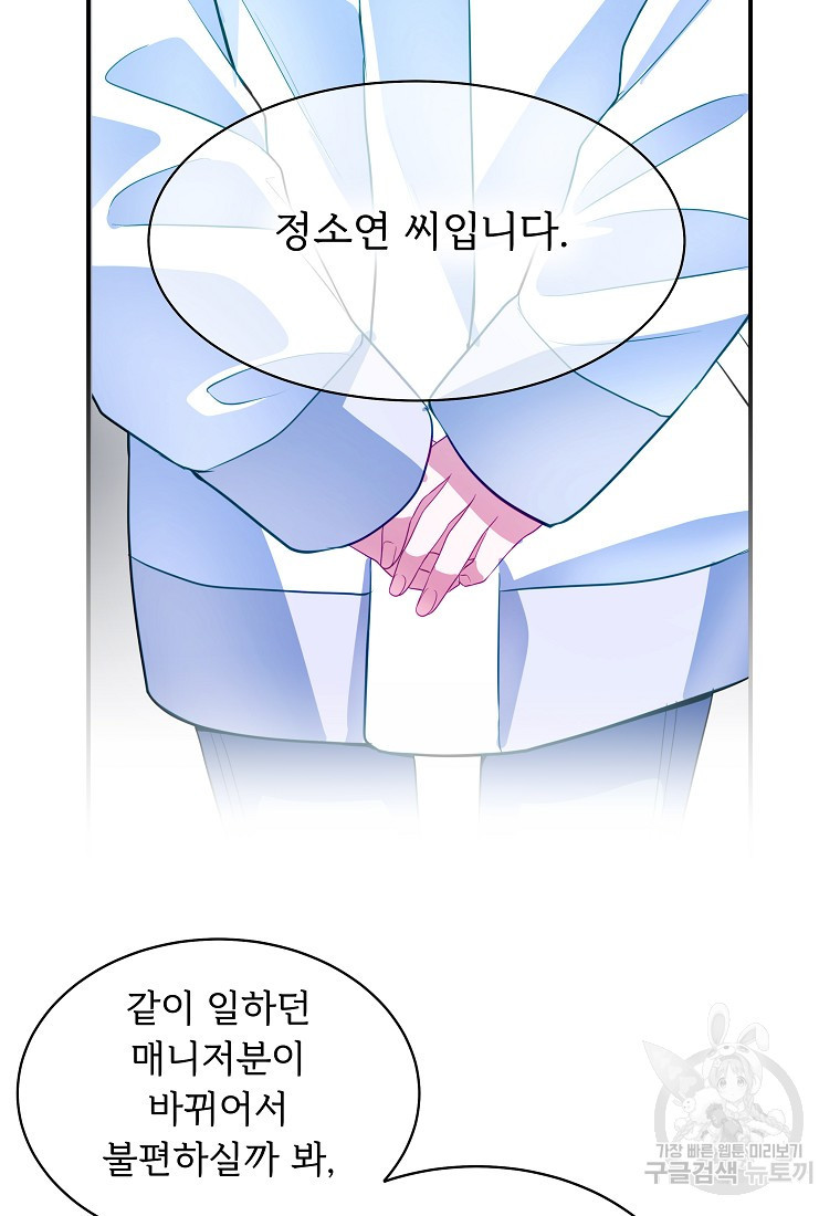 언니의 인생을 연기중입니다 18화 - 웹툰 이미지 2