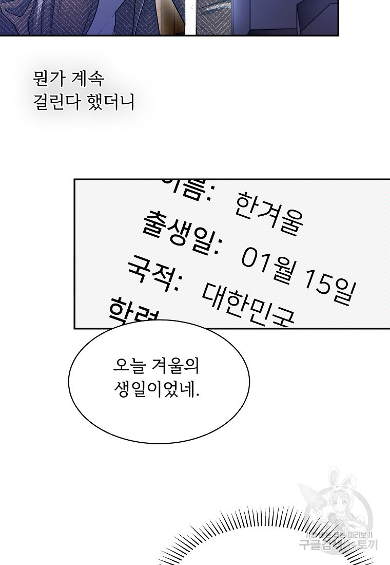 언니의 인생을 연기중입니다 18화 - 웹툰 이미지 22