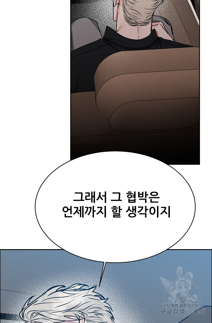 구독하시겠습니까 83화 - 웹툰 이미지 68