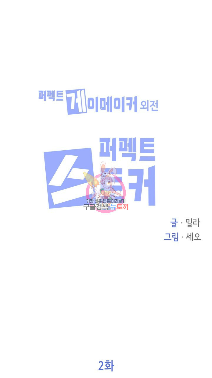 퍼펙트 게이 메이커 외전 2화 - 웹툰 이미지 1