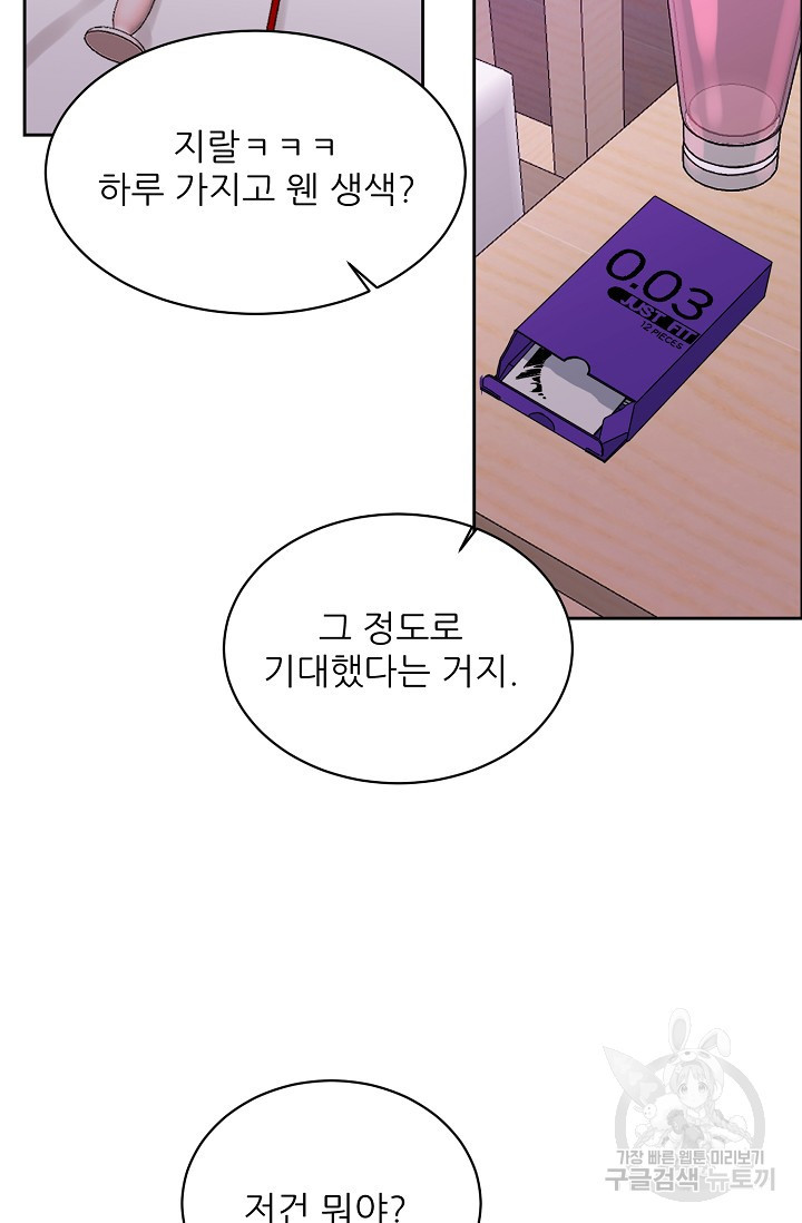 구독하시겠습니까 84화 - 웹툰 이미지 6