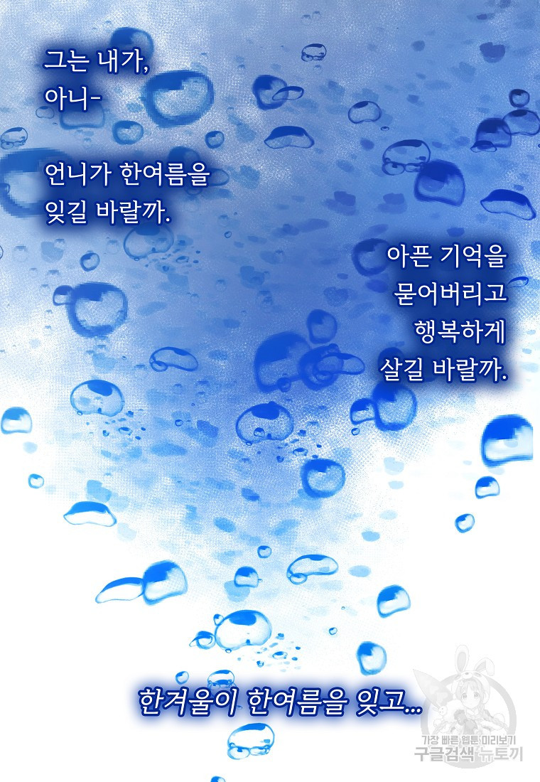 언니의 인생을 연기중입니다 20화 - 웹툰 이미지 60