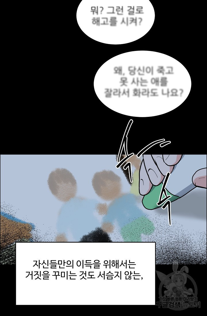 구독하시겠습니까 85화 - 웹툰 이미지 22