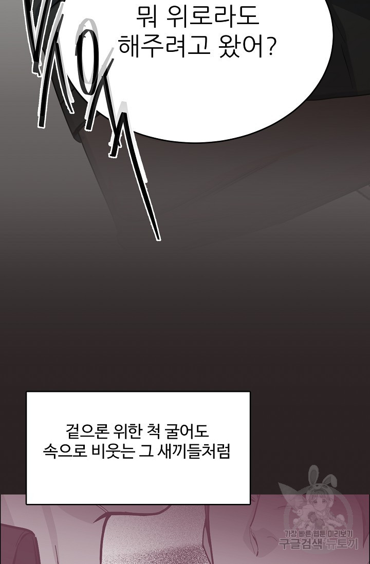 구독하시겠습니까 85화 - 웹툰 이미지 54