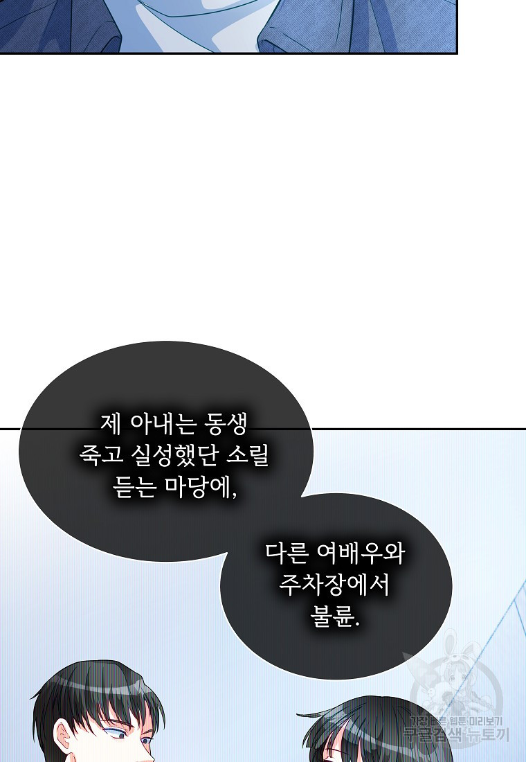 언니의 인생을 연기중입니다 21화 - 웹툰 이미지 70