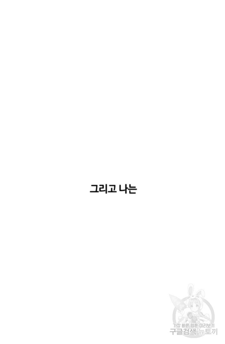 구독하시겠습니까 88화 시즌4 마지막회 - 웹툰 이미지 46