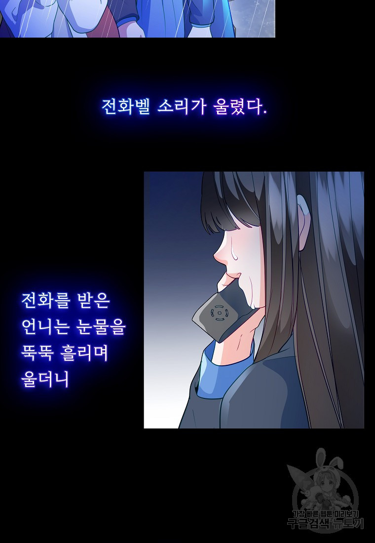 언니의 인생을 연기중입니다 28화 - 웹툰 이미지 4