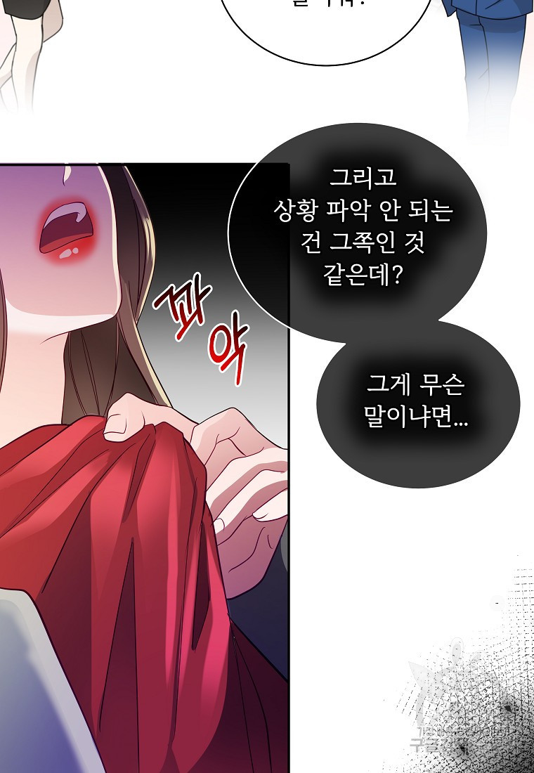 언니의 인생을 연기중입니다 29화 - 웹툰 이미지 29