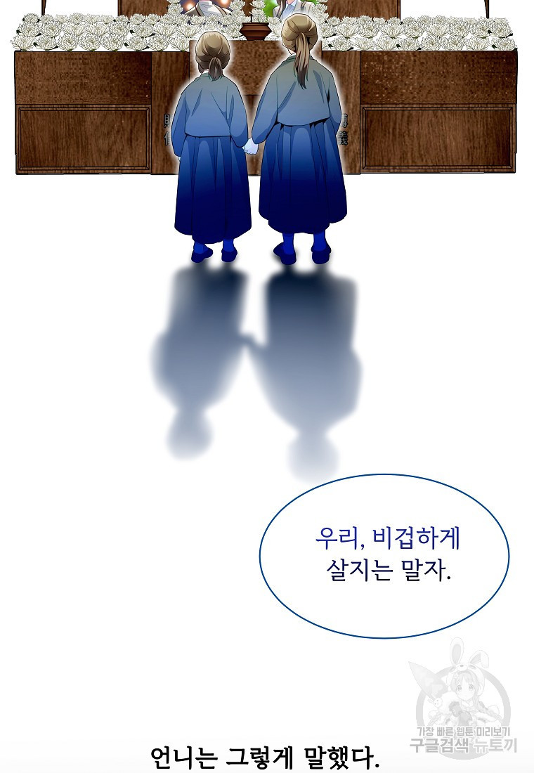 언니의 인생을 연기중입니다 29화 - 웹툰 이미지 66