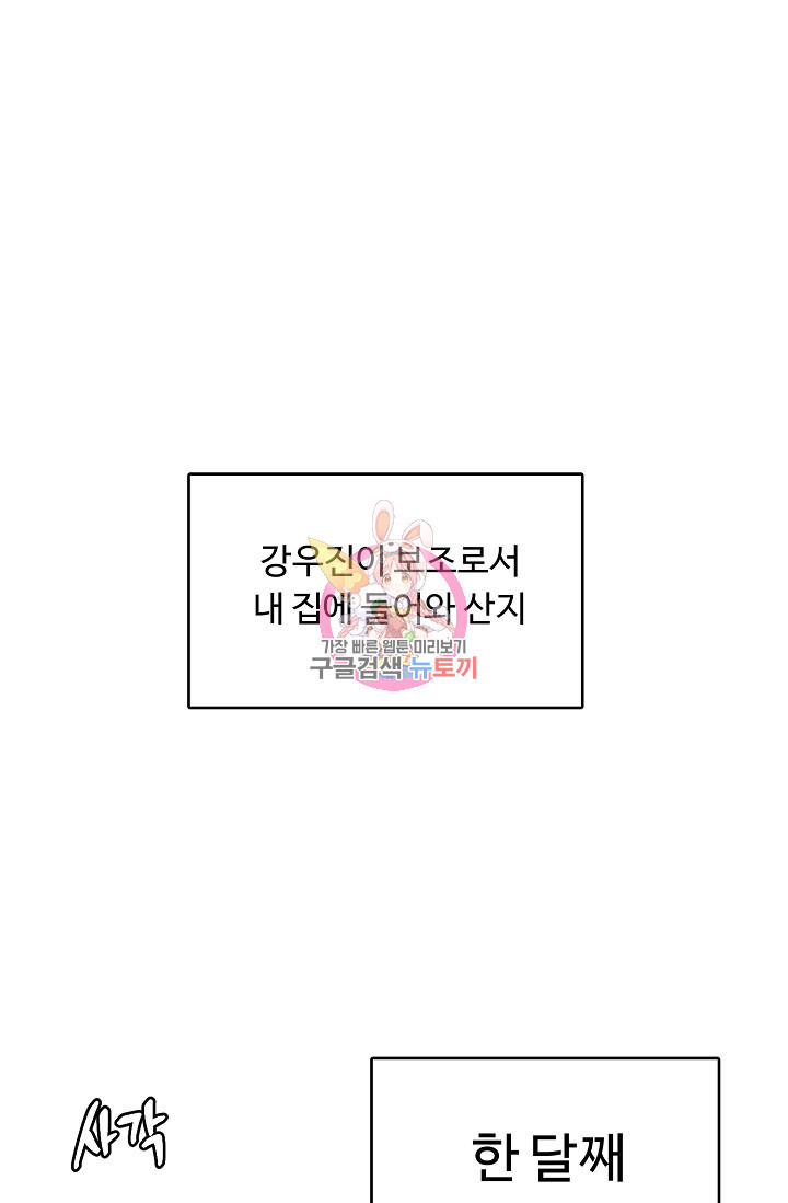 구독하시겠습니까 발렌타인 특별편 - 웹툰 이미지 1