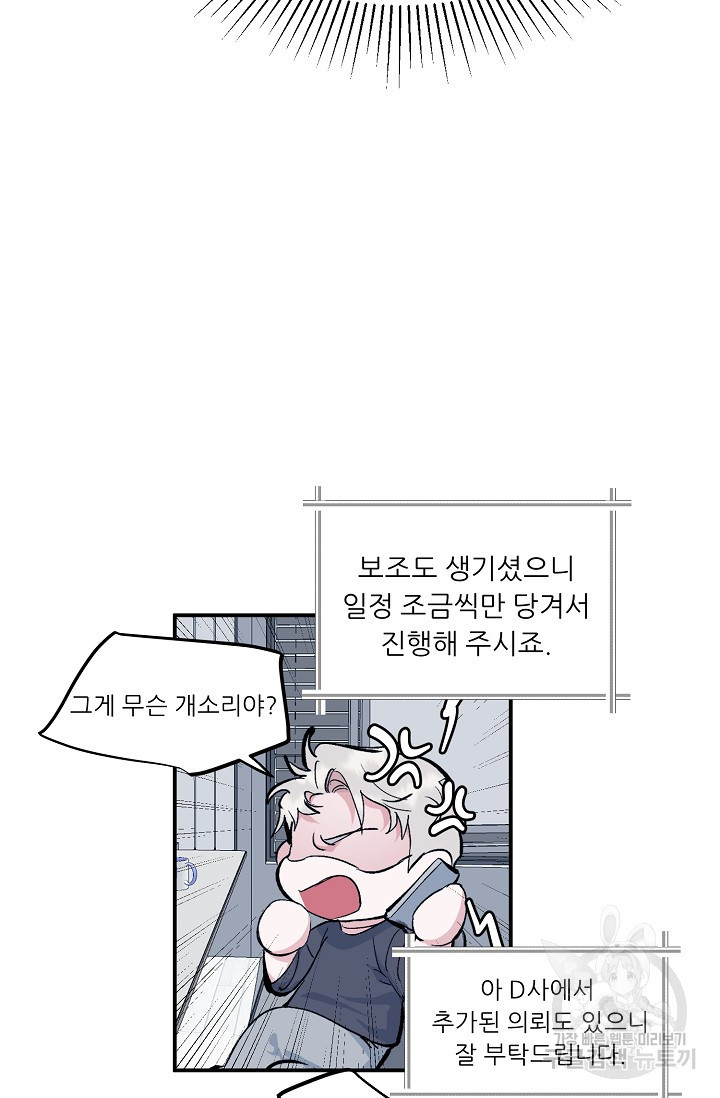 구독하시겠습니까 발렌타인 특별편 - 웹툰 이미지 7