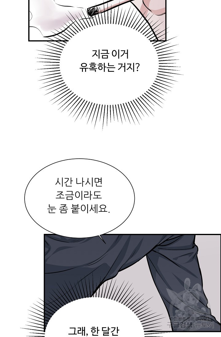 구독하시겠습니까 발렌타인 특별편 - 웹툰 이미지 20