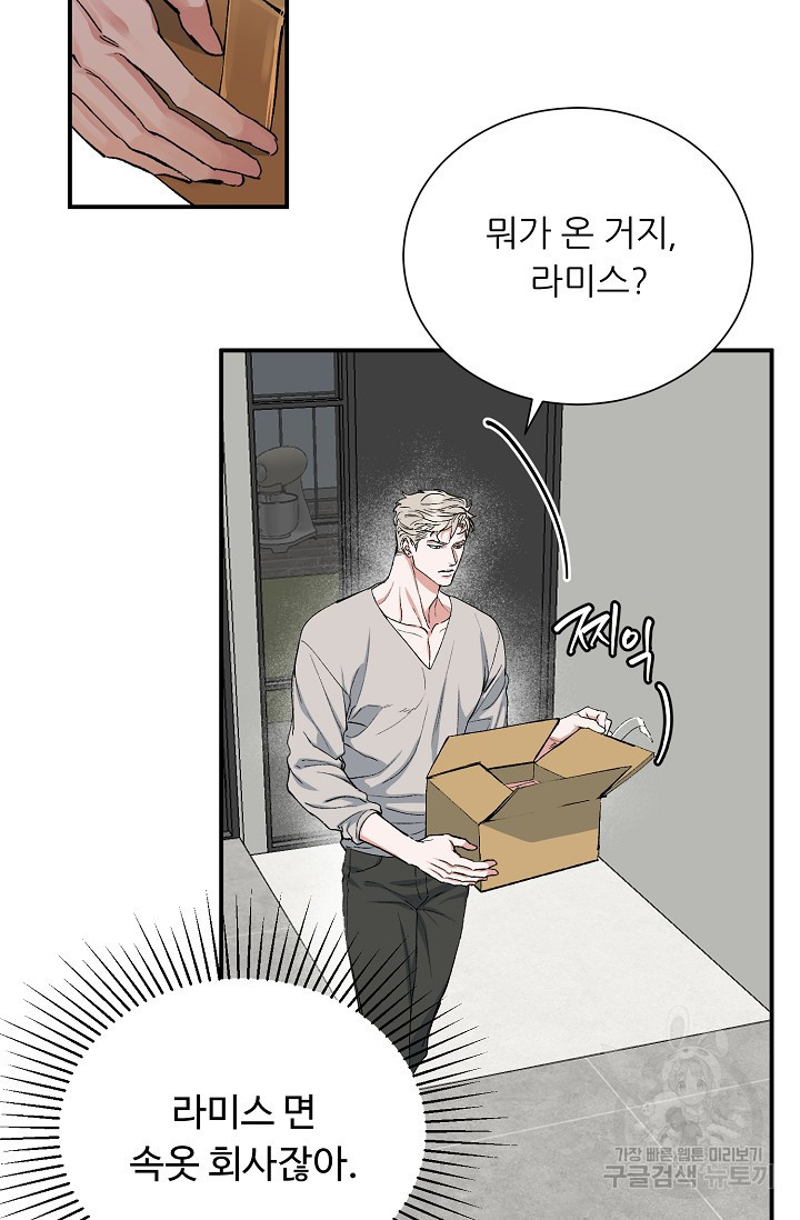 구독하시겠습니까 발렌타인 특별편 - 웹툰 이미지 43