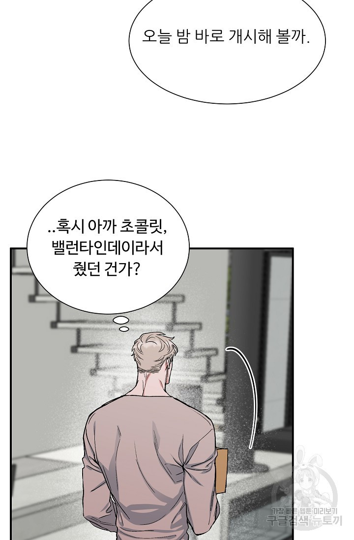 구독하시겠습니까 발렌타인 특별편 - 웹툰 이미지 48