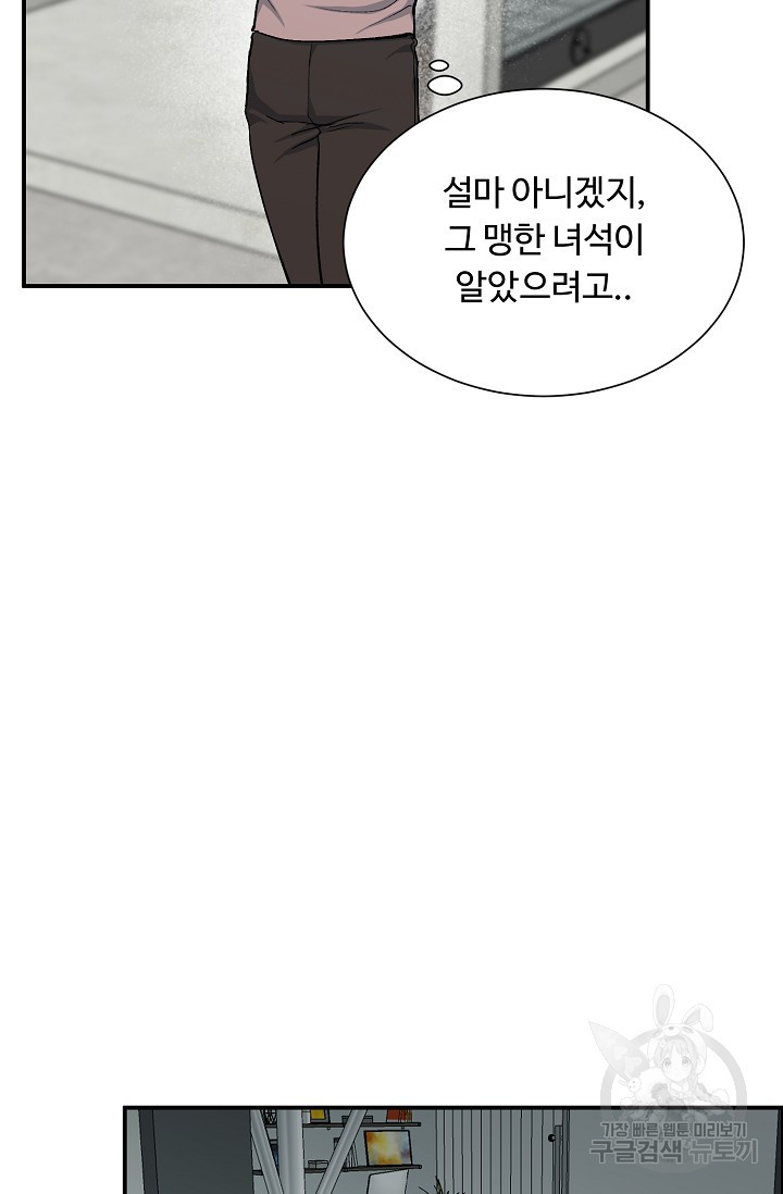 구독하시겠습니까 발렌타인 특별편 - 웹툰 이미지 49