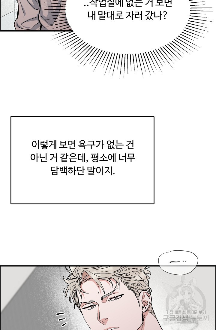 구독하시겠습니까 발렌타인 특별편 - 웹툰 이미지 51